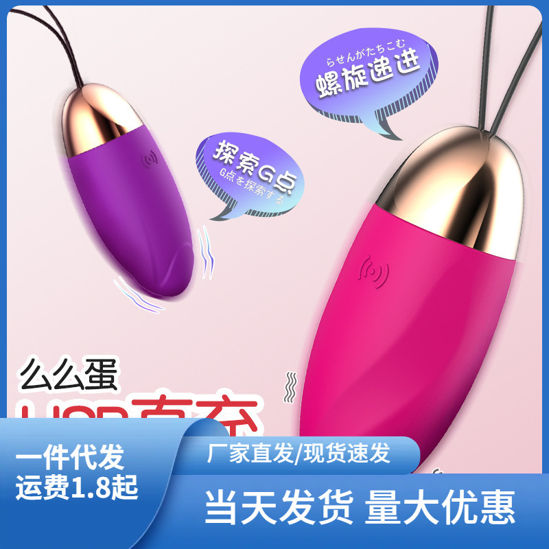 來樂麼麼蛋跳蛋玫紅情趣跳蛋成人情趣性用品批發代發美團自動售貨