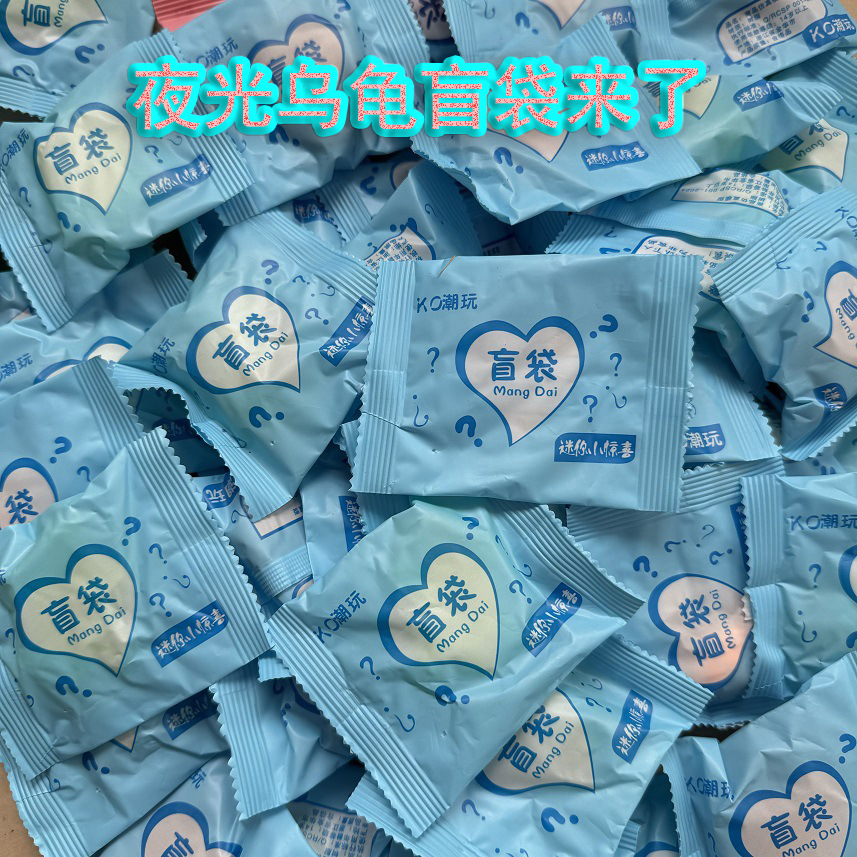 Bolsa ciega de dibujos animados, pequeña tortuga luminosa, modelo de juguete, muñeca de adorno, tortuga marina, animal luminoso, caja ciega, muñeca