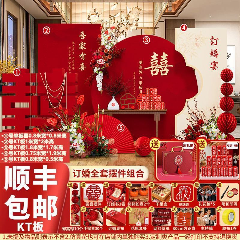 新中式订婚背景板现场布置全套装饰板背景板摆件摆台用品大全|undefined