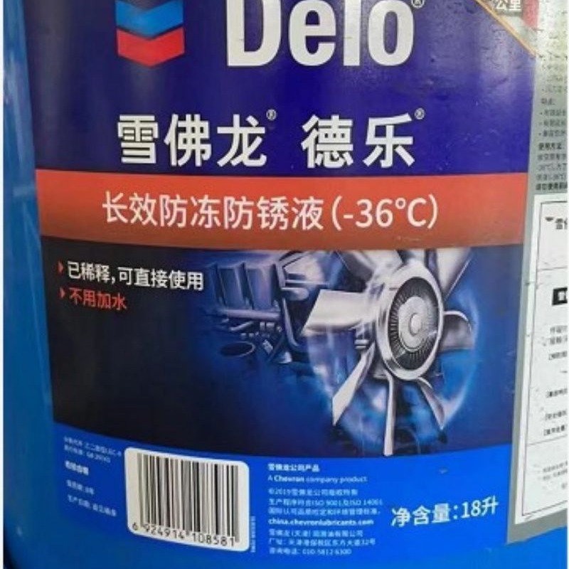 雪佛龙 Delo XLC防冻液-36摄氏度绿色船舶冷却液发动机防冻浓缩液