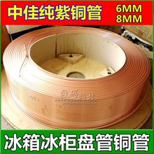 四门冰箱冰柜蚊香盘6mm/8mm维修盘管管换管子绕蒸发器制冷管