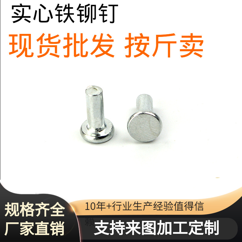 批发通风管道平头铁铆钉4*8暖通空调管道平头敲击式卯钉4*10
