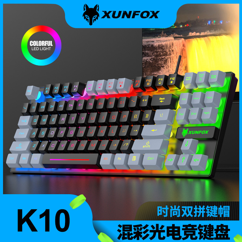 炫银狐K10 87键有线USB键盘双拼色键帽游戏键盘台式机笔记本跨境