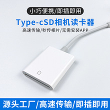 适用安卓typec读卡器sd/tf卡相机OTG内存卡转换器Typec手机读卡器