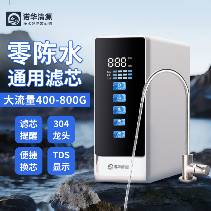 诺华清源400G600G800G零陈水通用滤芯大流量RO反渗透纯水机家用|undefined