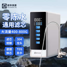 诺华清源400G600G800G零陈水通用滤芯大流量RO反渗透纯水机家用
