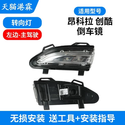 Rear mirror/rearview mirror assembly: Mirror Housing, Trax - 20-23-encore-turn-signal-main-driver