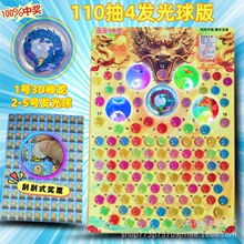 3D真龙珠抽抽乐弹力球抽奖龙珠洞洞乐撕纸扣玩具儿童抽纸会发光球