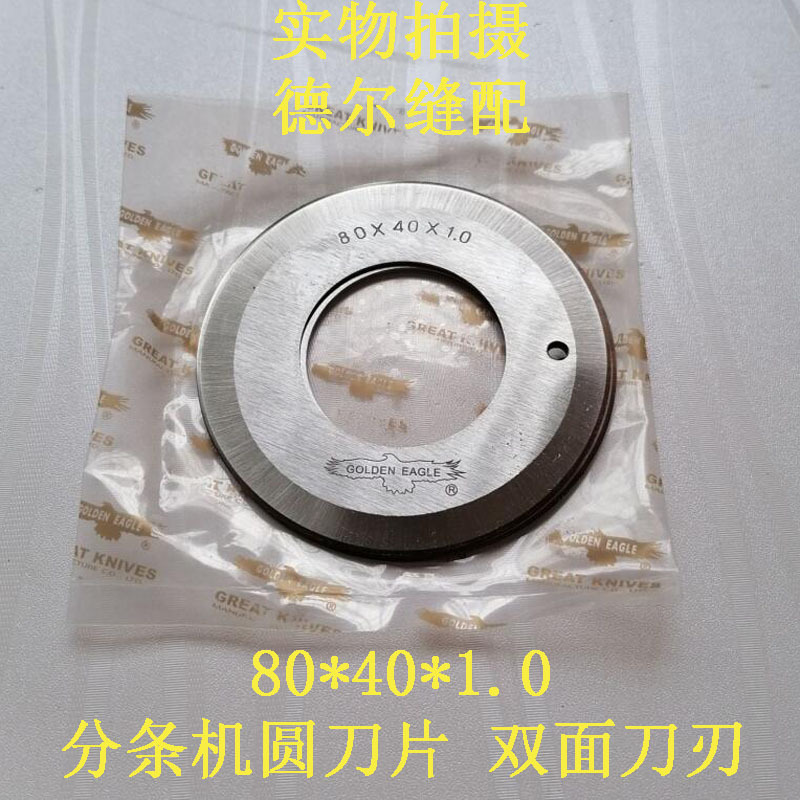 鹰牌分条机圆刀4