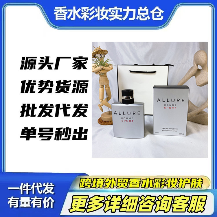 跨境外贸越南香水魅力男士运动超轻版100ml极限运动男士运动古龙