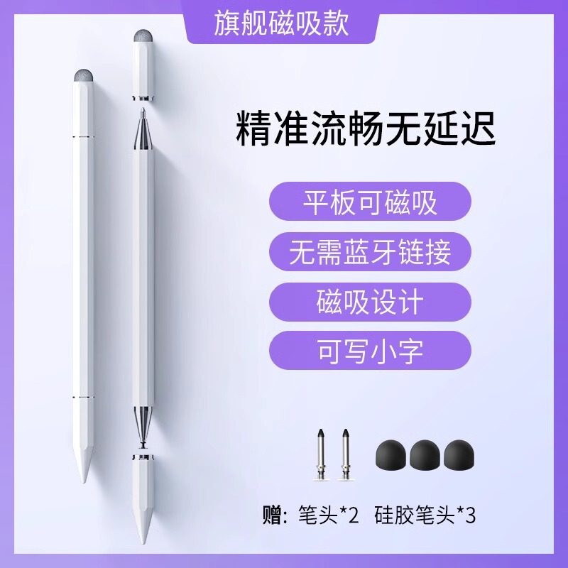 通用手写笔高精度触摸笔学习机触屏平板修图适用vivo小米点触ipad|undefined