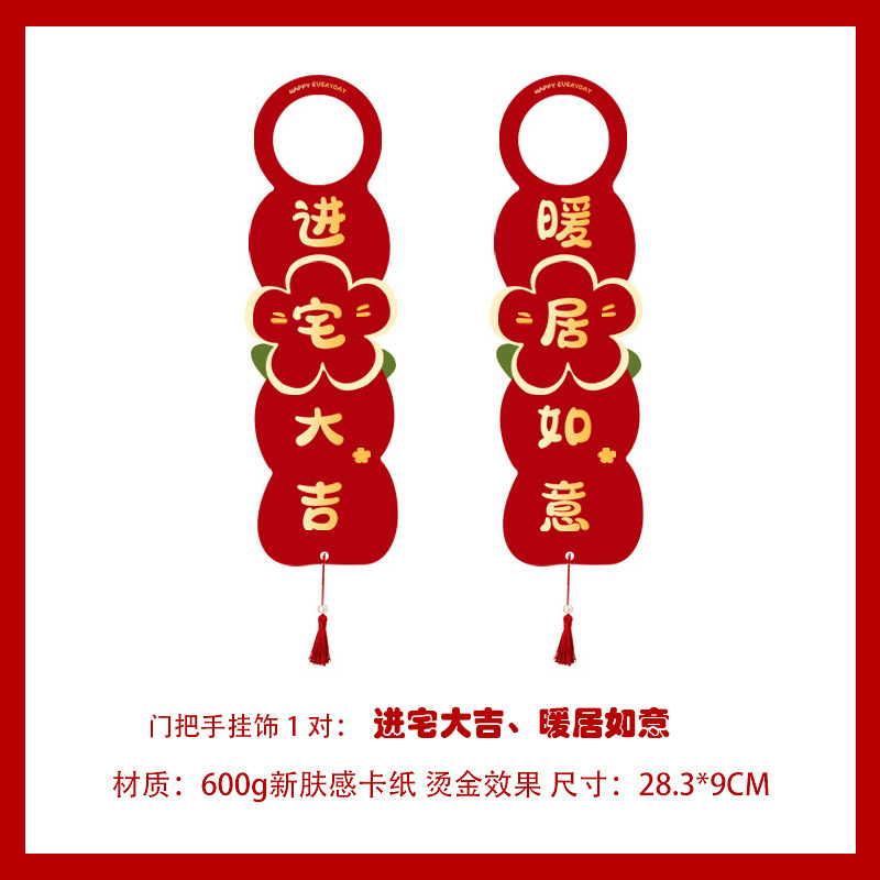 新築祝いの装飾、新しい家の装飾、新しい家の引っ越し、ドアハンドルペンダント、引っ越しセレモニー用品、小さなコンプリートセット|undefined