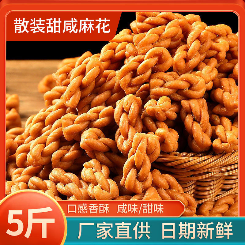 Commercial Traditional Small Twist Hot Pot Restaurant Cake Shop Bar Bulk Internet Celebrity Snacks 5/ 5kg Full Box Large Packaging