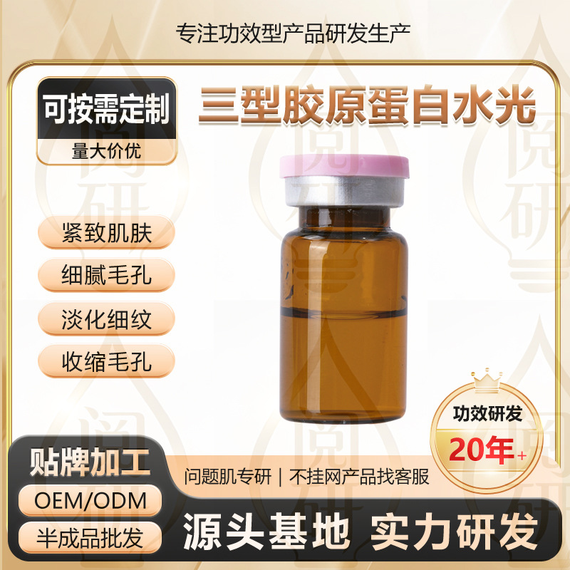 Recombinant Type Iii Collagen Water-Glow Microcrystals, Professional Grade Mesoderm Introduction, Firming and Wrinkle-Reducing Facial Care Essence