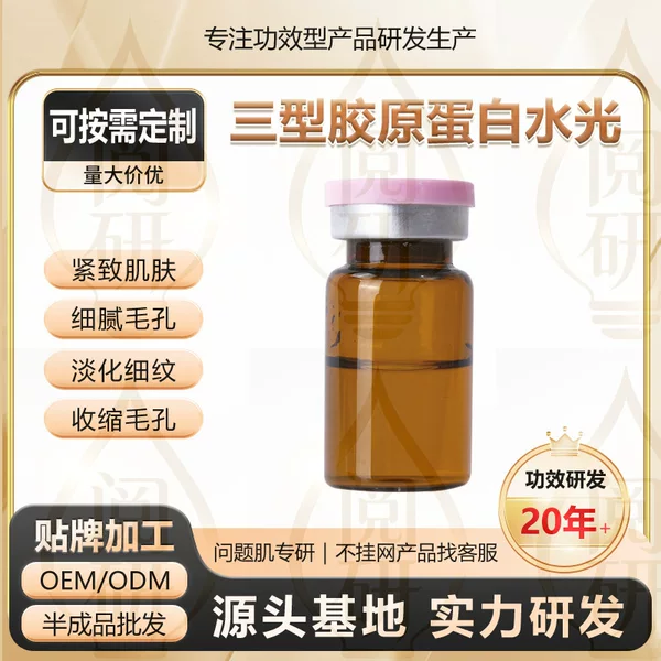 Recombinant Type Iii Collagen Water-Glow Microcrystals, Professional Grade Mesoderm Introduction, Firming and Wrinkle-Reducing Facial Care Essence