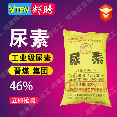 VTEN辉腾 脱硫脱硝工业尿素 氮肥肥料农用化肥尿素车用尿素颗粒|ru