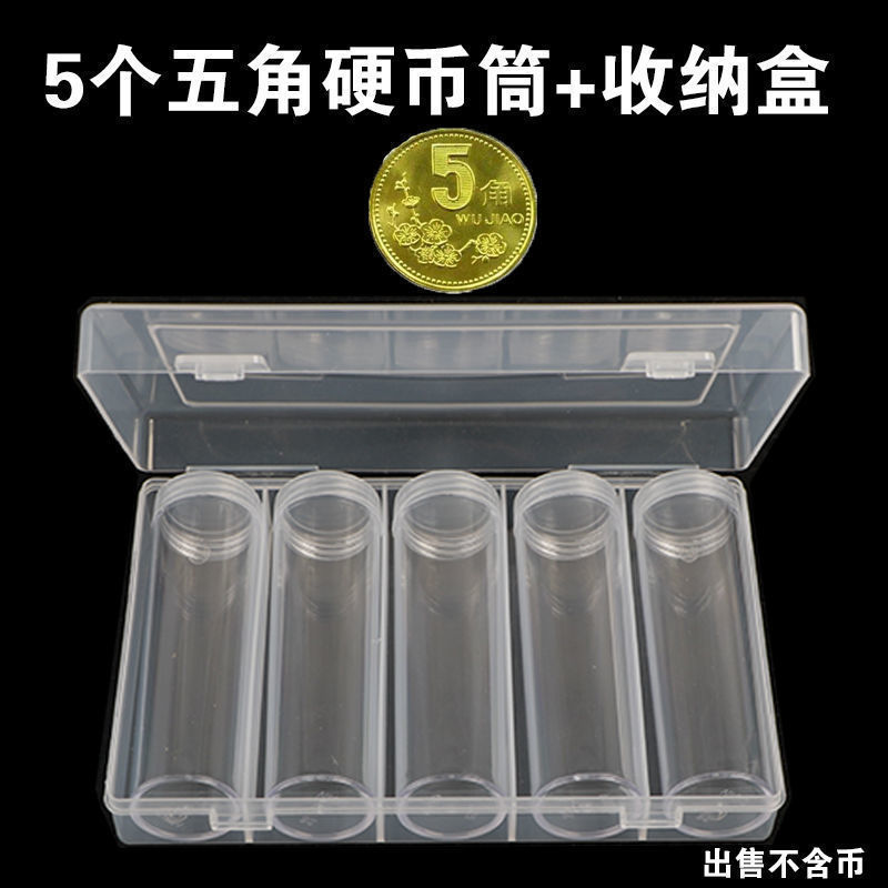 硬币保护筒一元收纳盒一角五角零钱收藏桶随身迷你创意零钱桶盒|undefined
