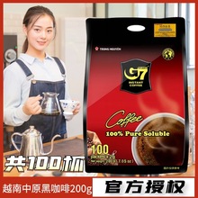 G7授权店越南进口美式纯黑咖啡速溶无糖零脂减健身提神学生正品