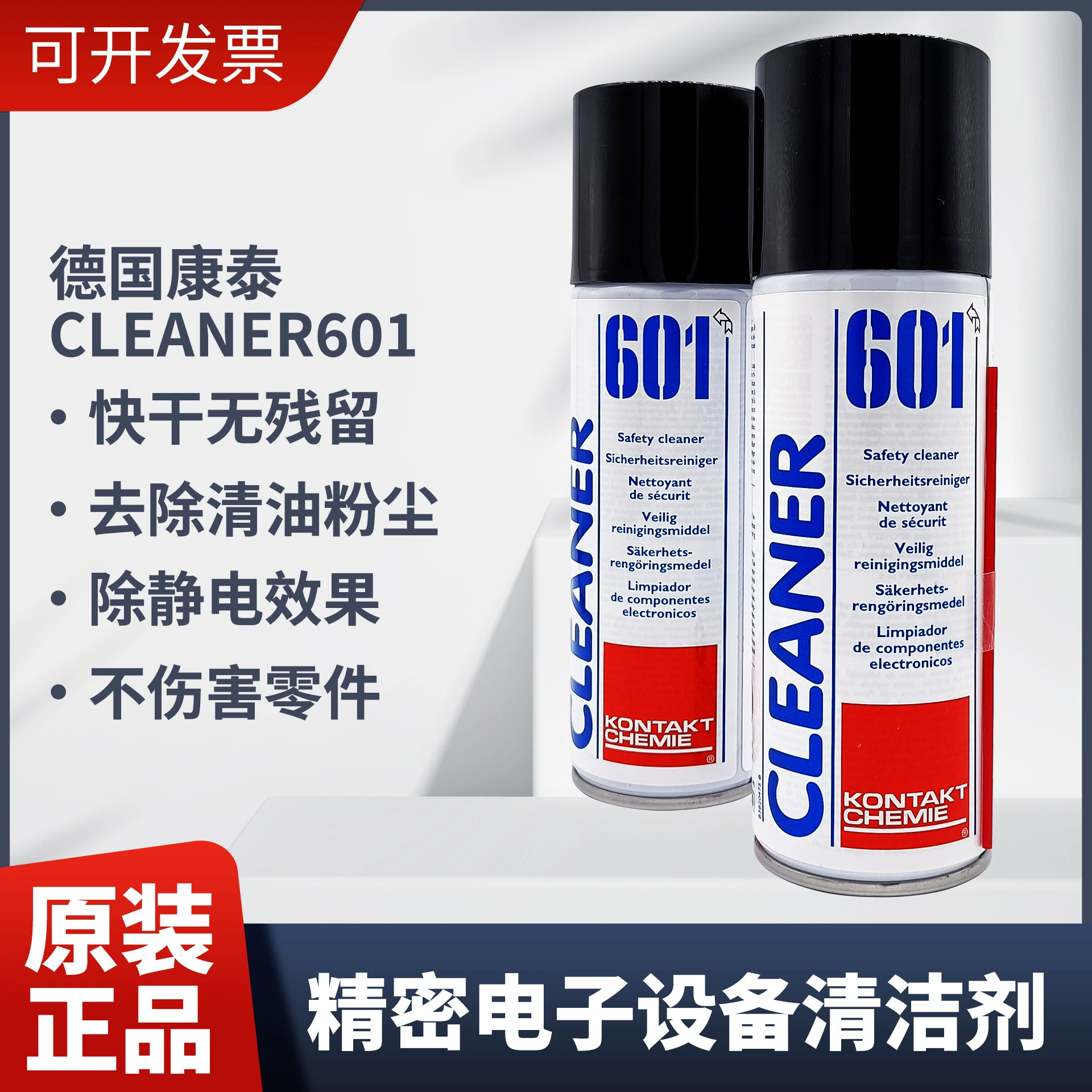 Немецкий очиститель электроприбора уборщика радиотехнической аппаратуры точности Kangtai CLEANER601 быстро сушит отсутствие выпарки