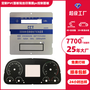 Factory Processing of Pvc Panels, Silk-Screened Film Control Panels, Small Appliance Mechanical Switches, Pc Surface Stickers, and Electrical Appliance Buttons