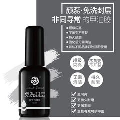 Yan Rui Base Gel, Wash-Free Tempered Sealer, Matte Finish, Strengthening & UV Curing Function—A Professional Kit Designed for Nail Salons, Offering Long-Lasting Results