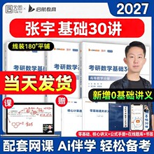 张宇2027考研数学基础30讲题源1000题数一二三书课一体网课视频