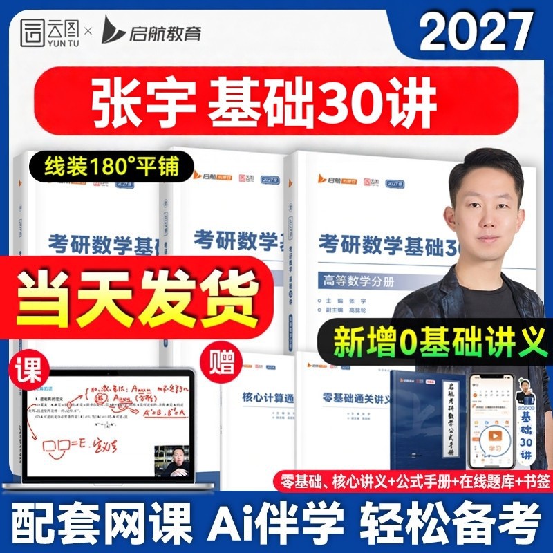 张宇2027考研数学基础30讲题源1000题数一二三书课一体网课视频