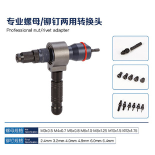 Hand-Held Rivet and Nut Dual-Purpose Conversion Head, Handheld Professional Electric Drill to Rivet and Nut Gun for Cross-Border Use