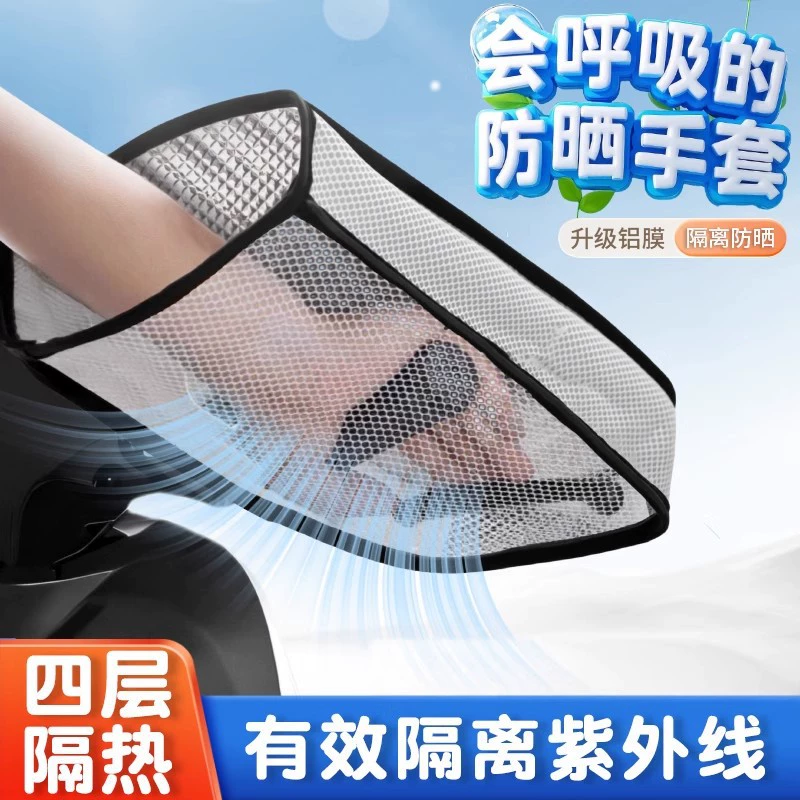 Летний электрический автомобиль солнцезащитный крем перчатки солнцезащитный козырек дышащий водонепроницаемый аккумуляторный руль мотоцикла Ультрафиолетовый аккумуляторный автомобиль руль
