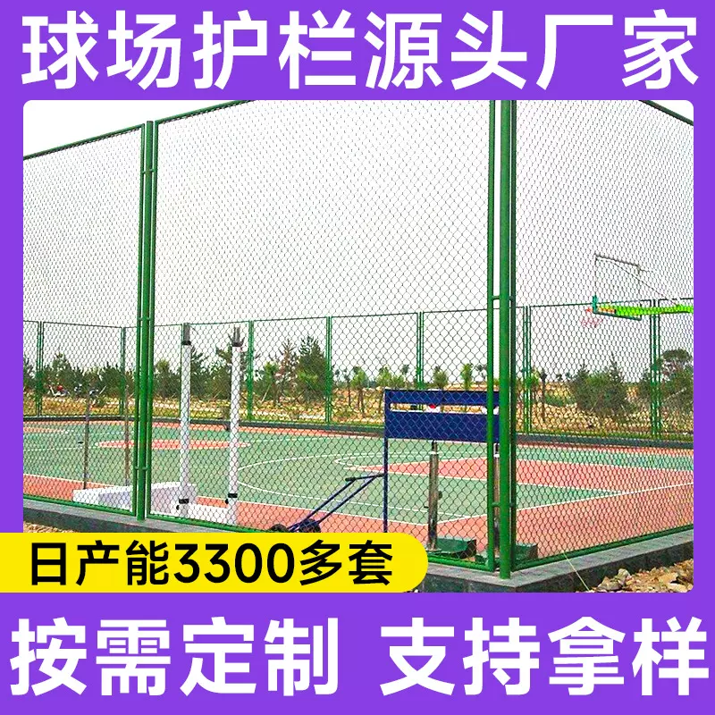 球场围网篮球场足球场体育馆护栏网无人机测试场地围栏按需定制
