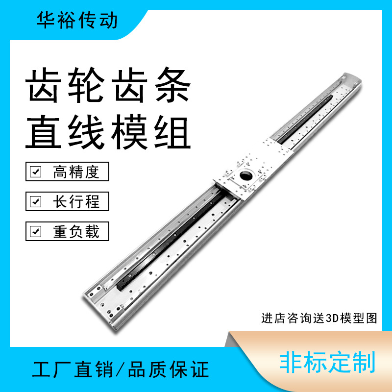 非标加长精密齿轮齿条导轨滑台模组长行程重负载自动化线性模组厂
