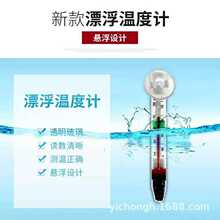 水族鱼缸温度计小胖吸盘式水温计乌龟缸漂浮耐高温水度计现货批发
