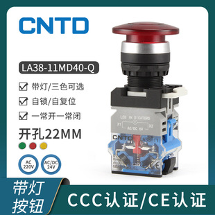 CNTD electrical button switch CLA38-11MD40L with light button signal light self-locking/self-resetting