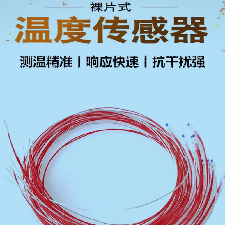 高精度铂热电阻裸露式贴片PT100表面微型温度传感器电机可用测温
