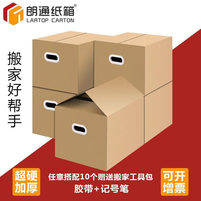 搬家纸箱加厚特硬超大号打包箱子收纳箱盒装书超硬瓦楞纸壳皮箱