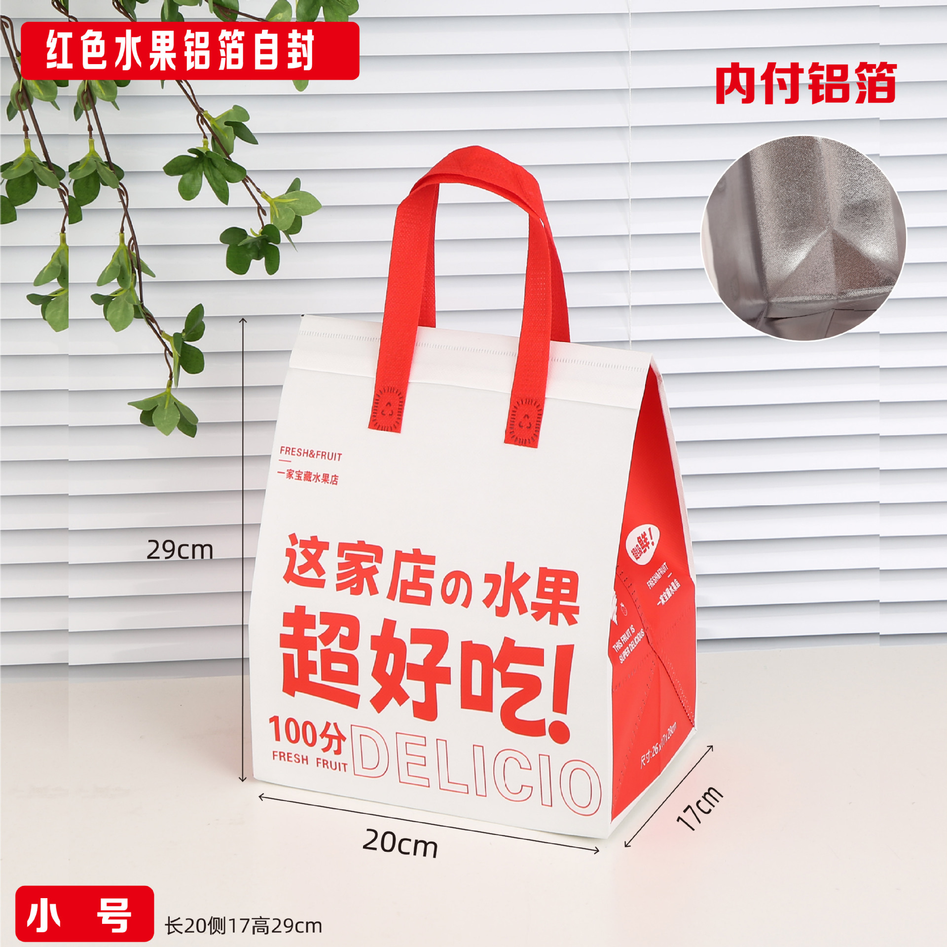 Red fruit small aluminum foil self-sealing 20x17x29; 50 pieces; thickened coating