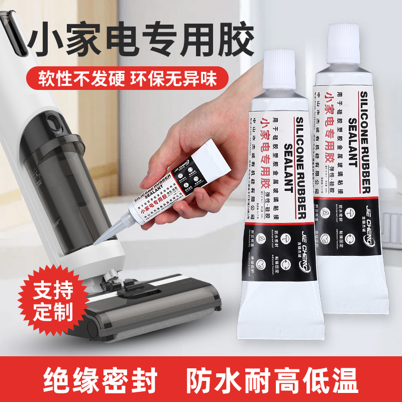 小家电专用胶手柄粘接密封胶玻璃防水硅橡胶硅胶胶水高强度粘合剂
