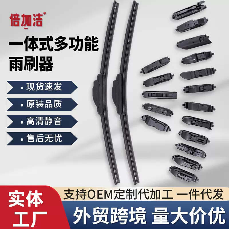新款一体式无骨多功能雨刮器雨刷器片17种接头可换修理厂备货神器