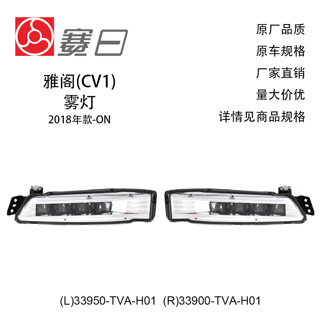 33950-TVA-H01 for 18-23 Accord Front Fog Lamp Front Bar Lamp Daytime Travel Lamp 33900-TVA-H01