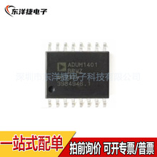 全新现货 ADUM1401BRWZ-RL 贴片SOIC-16 四通道数字隔离器ic芯片