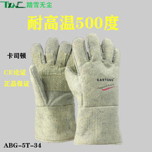 卡司顿500度隔热ABG-5T-34耐高温手套卡斯顿防烫烤炉烤箱加厚手套
