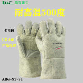 卡司顿500度隔热ABG-5T-34耐高温手套卡斯顿防烫烤炉烤箱加厚手套