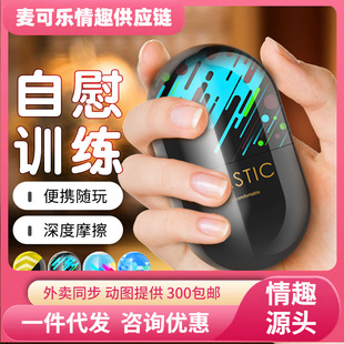 Mystery Portable Pocket Capsule Masturbation Egg Men's Airplane Cup Men's Airplane Egg Adult Sex Toys Wholesale