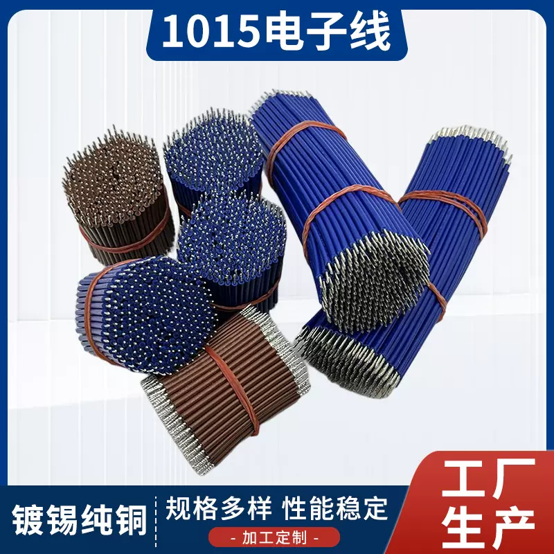 电子线材UL1015PVC镀锡铜高温电子线束 家电设备电池连接导线