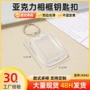 开盖定制亚克力空白钥匙扣
