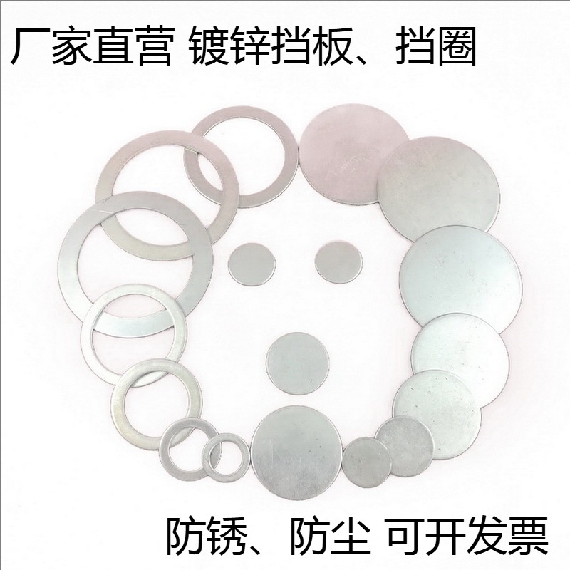 矿用开关挡板挡圈堵板堵圈防爆密封圈金属镀锌垫片孔用喇叭嘴止退