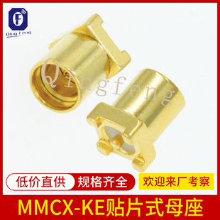 Supply RF coaxial connector MMCX-KE patch type base in-line four-pin fixing base welding PCB panel