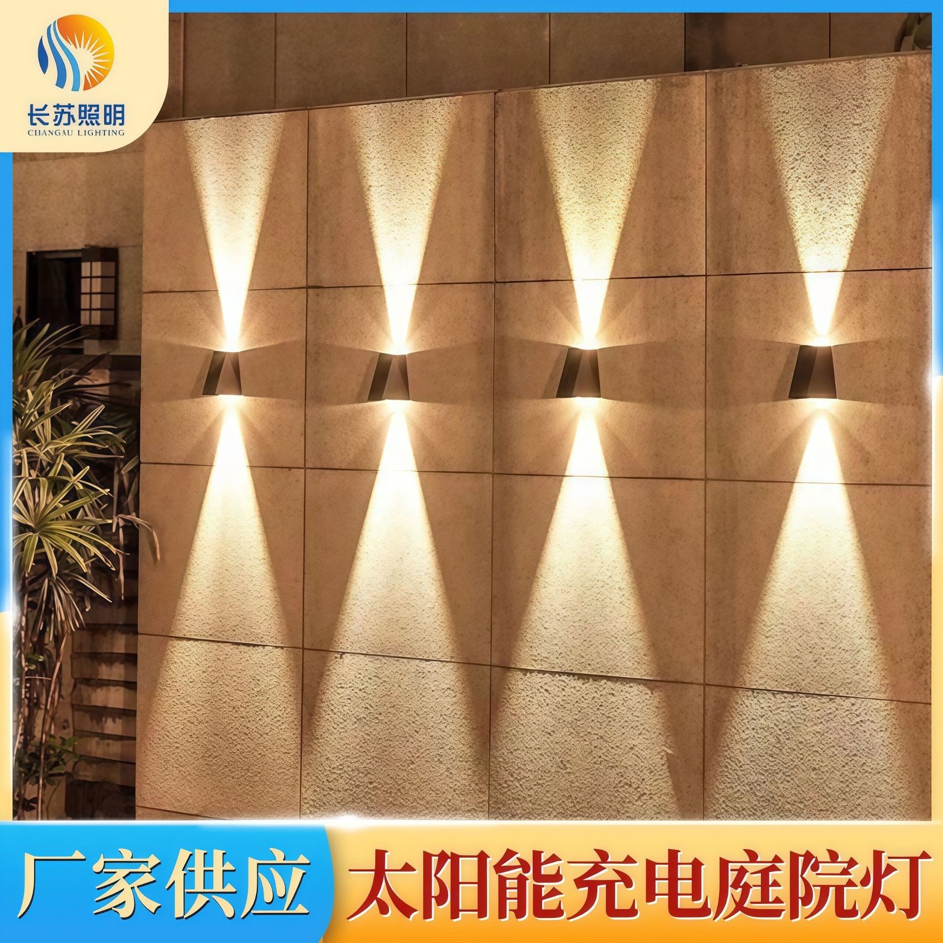 长苏太阳能壁灯户外防水庭院灯走廊过道景观灯氛围别墅花园装饰灯