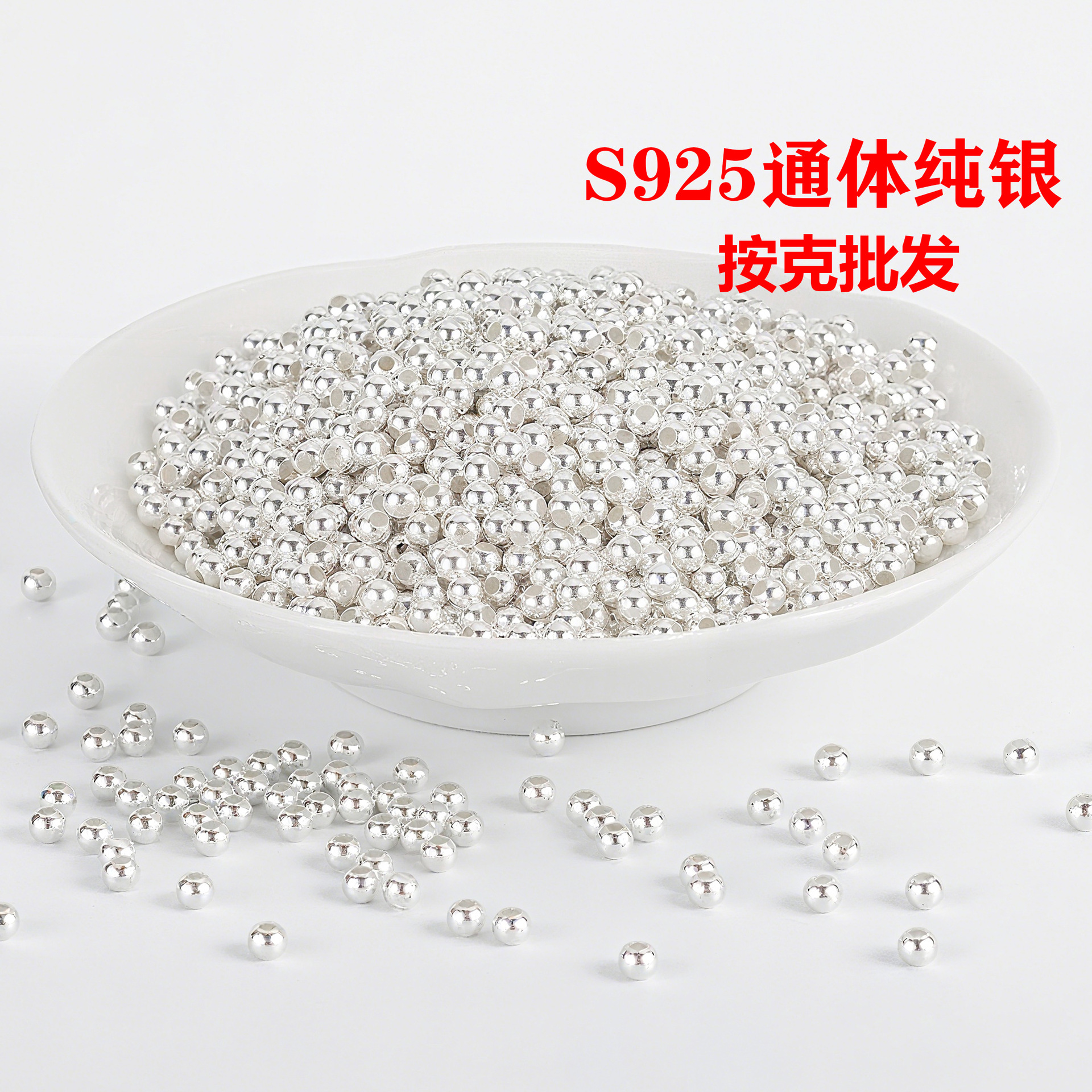 S925纯银珠子光珠定位珠隔珠散珠串珠饰品配件DIY手绳编绳圆珠