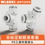 气动直通快速塑料t型三通